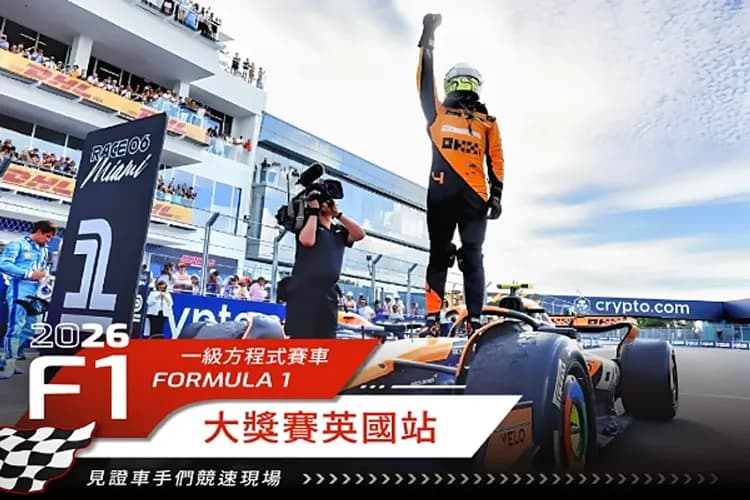 英國F1大獎賽:銀石賽道