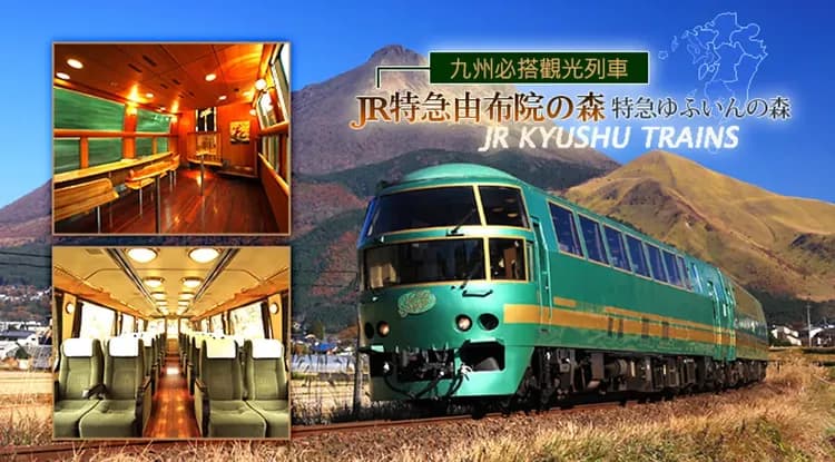 JR觀光列車,由布院之森