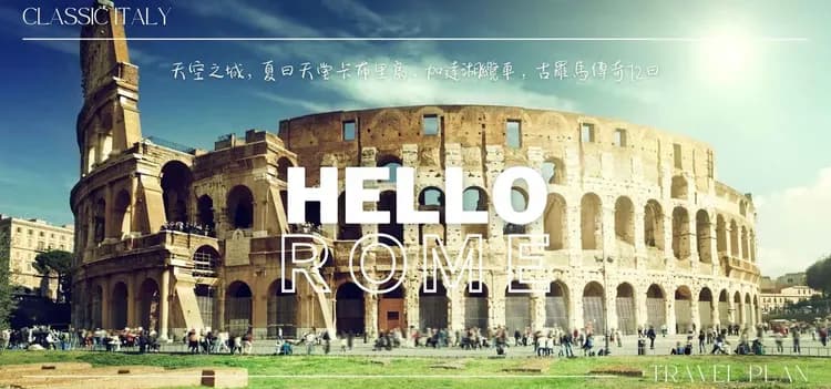 義大利,義大利旅遊,義大利行程,義大利景點,義大利旅遊團推薦
