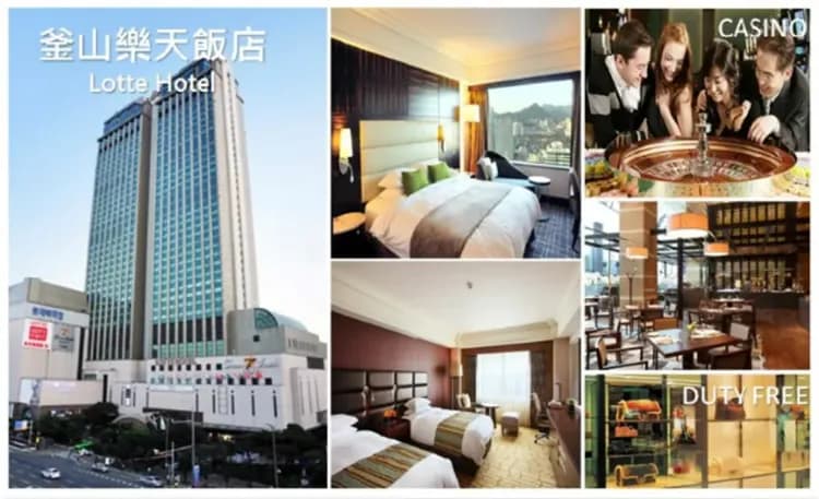 釜山五星:樂天飯店(乙晚)