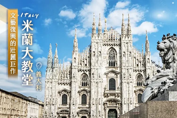 米蘭(米蘭大教堂)