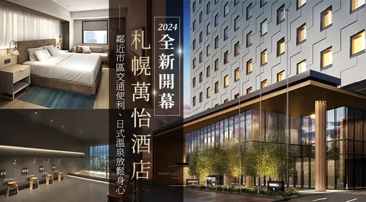 北海道旅遊|保住星野OMO.保住萬怡.旭山動物園.小樽漫遊.美瑛.青池.足湯體驗五日|三晚溫泉-5