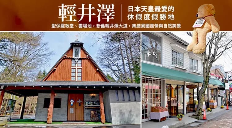 東京旅遊|澀谷宮下公園.玩樂迪士尼.保住1晚國際飯店.輕井澤.川越.西湖里根場.萌木之村.雙溫泉六日|高雄來回-7