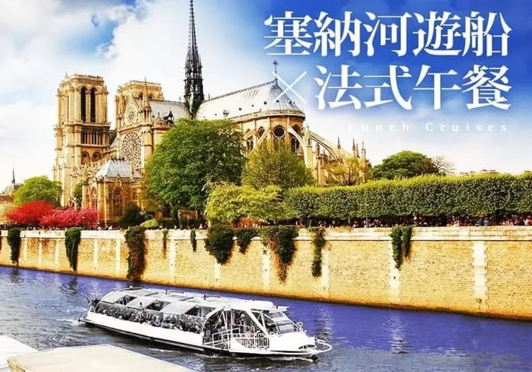 法國旅遊, 巴黎景點, 塞納河, 遊船