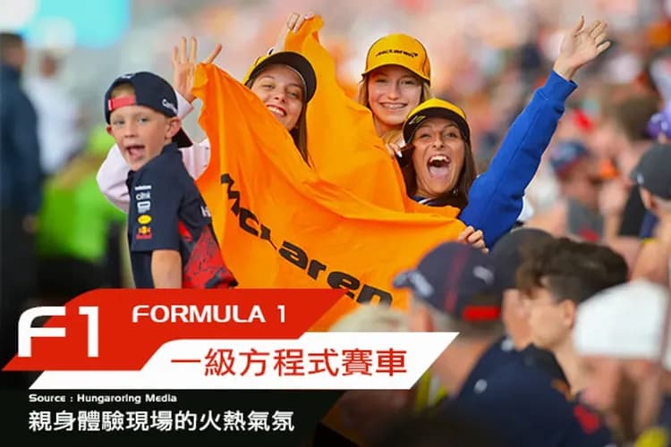 F1大獎賽、決賽保證席