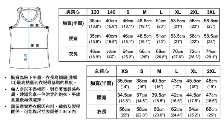 背心尺寸表