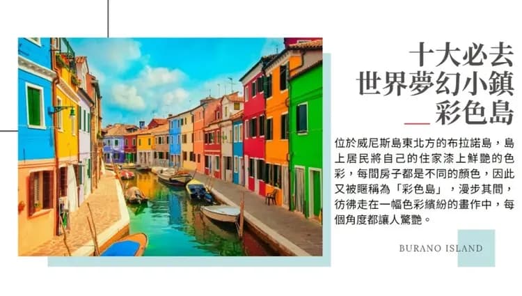 彩色島,布拉諾島,威尼斯彩色島