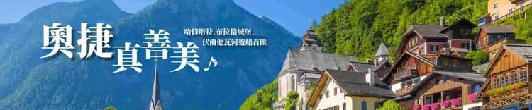 哈爾斯塔特 湖畔美景