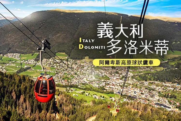 雙高山纜車體驗