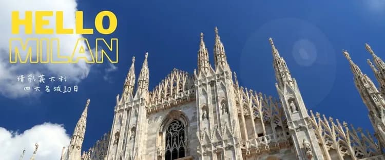 特選精彩義大利10日