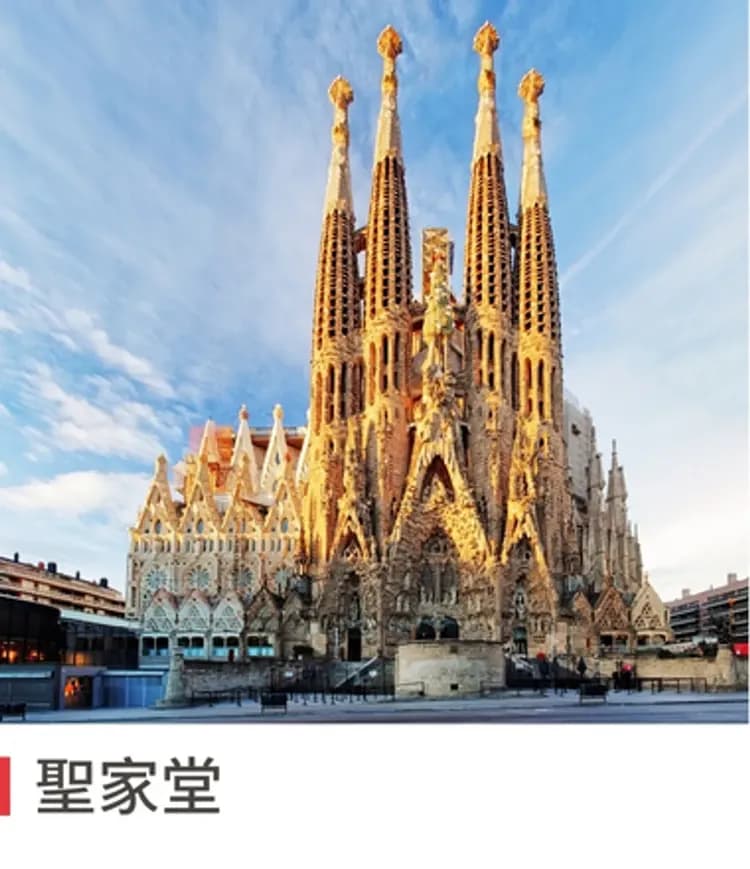 聖家堂