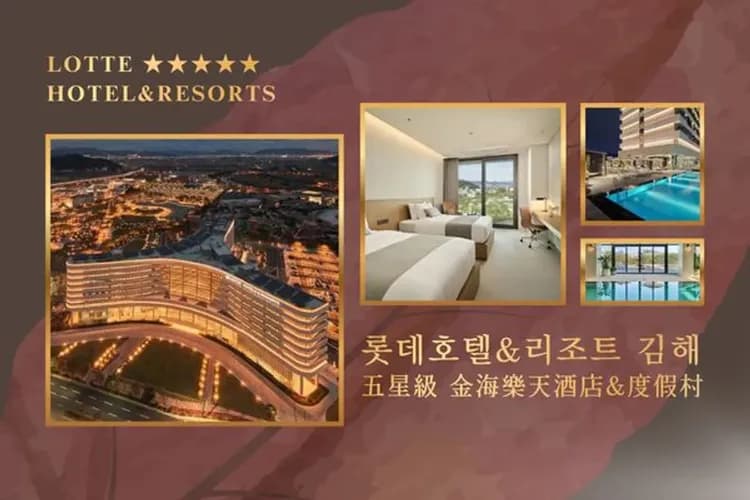 五星級金海樂天酒店&度假村-五星金海樂天飯店(乙晚;2024年10月開幕)