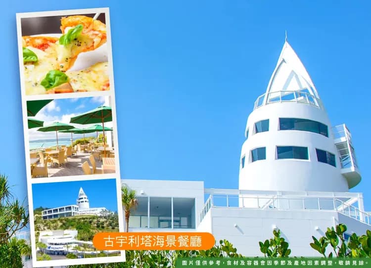 漫活沖繩4日.玉泉洞大鼓秀.美之海水族館.古宇利塔輕旅行(加贈單軌電車一日卷)-8