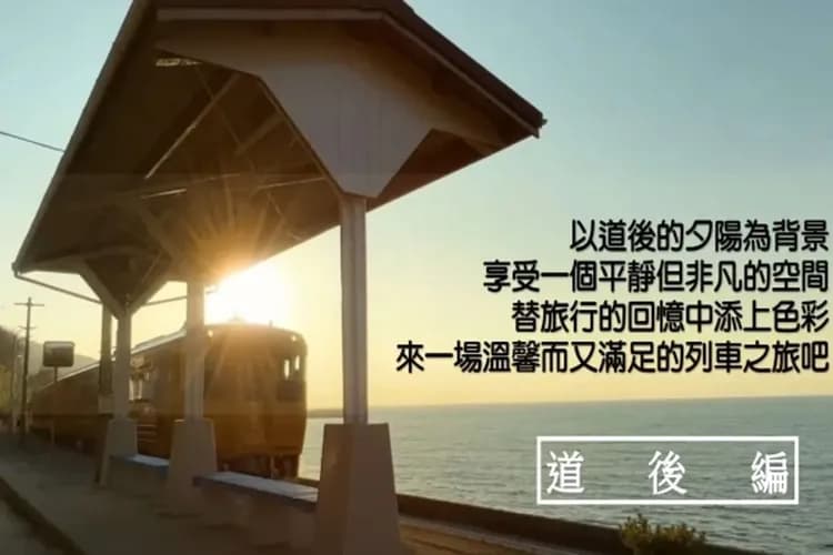 伊予灘物語列車