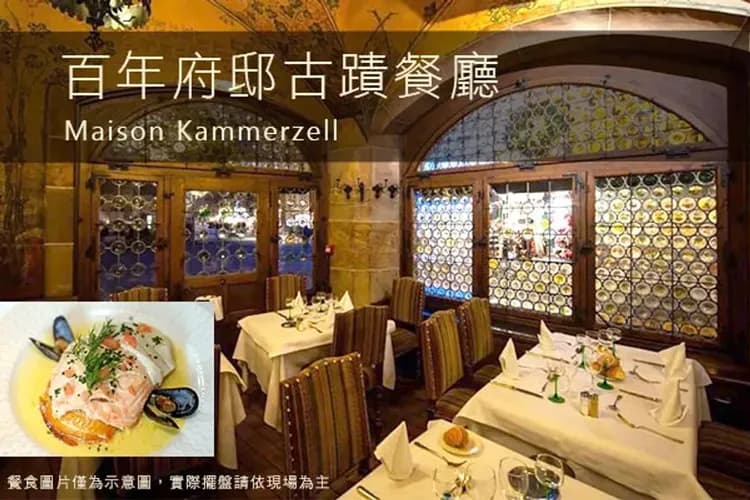 史特拉斯堡:卡梅澤爾府邸餐廳