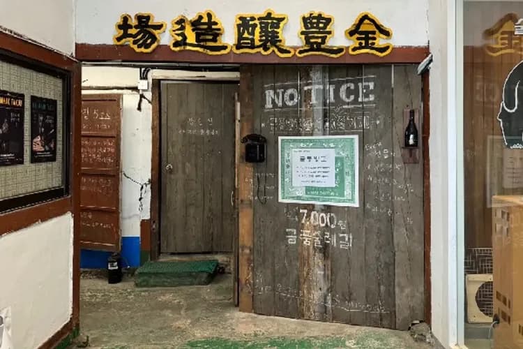 金豐釀造場(瑪格利DIY+奶泡瑪格利品嘗+復古相機拍照)