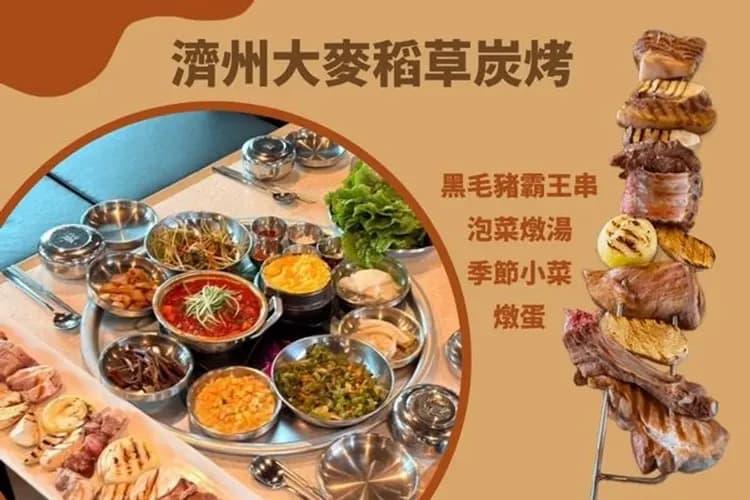 濟州大麥稻草炭烤 黑毛豬霸王串-風味餐食