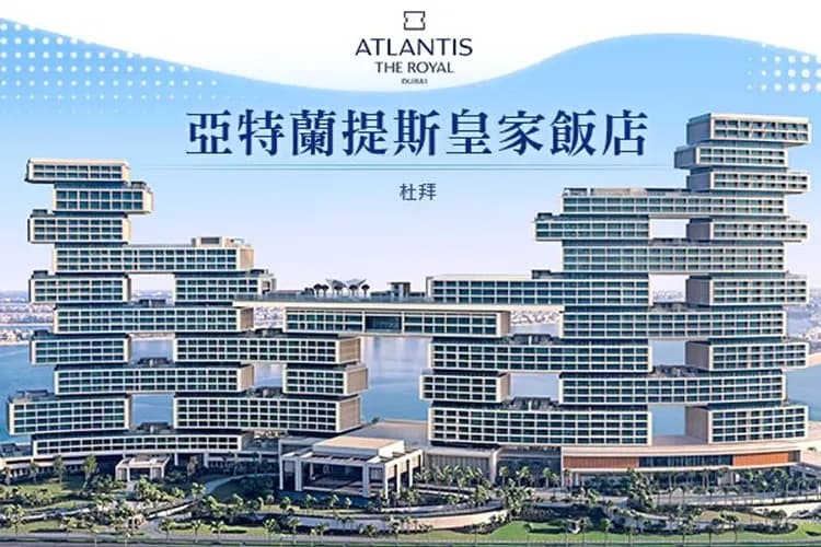 皇家亞特蘭提斯 The Royal at Atlantis-皇家亞特蘭提斯飯店(兩晚)