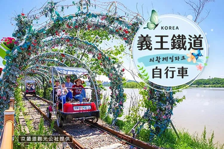 首爾清州樂翻天~愛寶樂園、夢幻玻璃屋、鐵道自行車、彩虹噴泉大橋五日-6