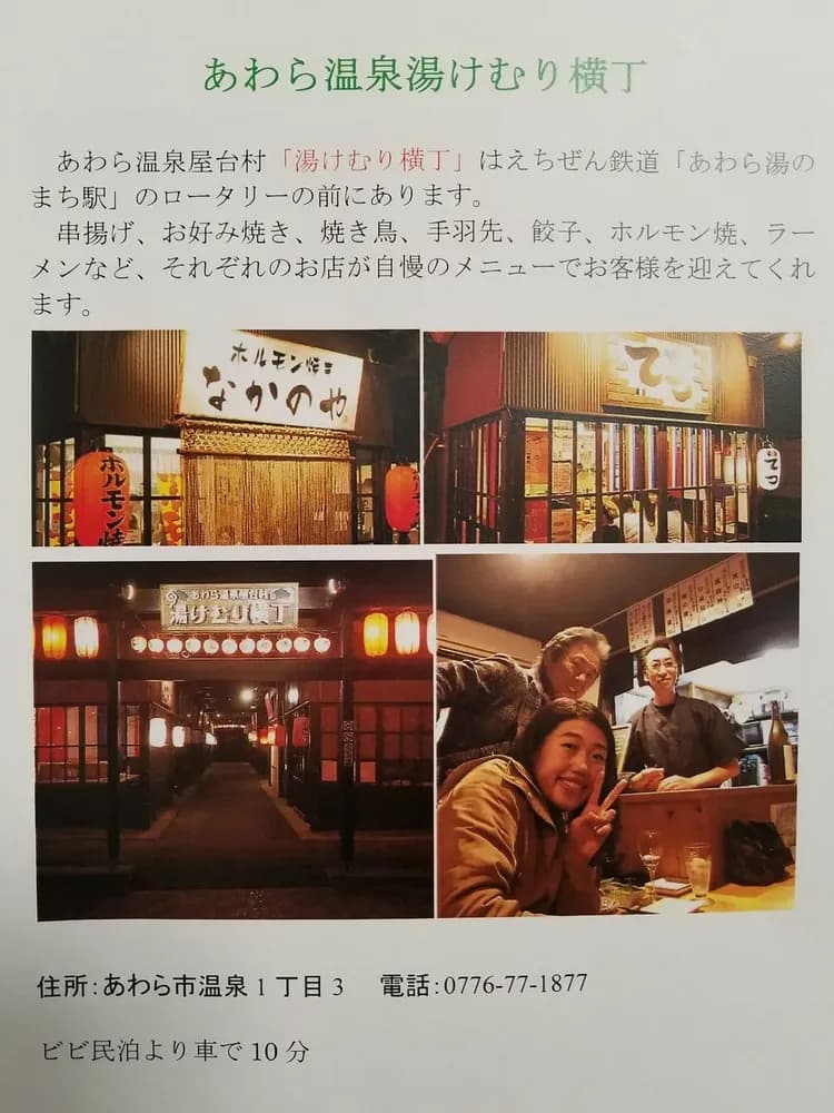 芦原湯けむり温泉駅前の屋台村