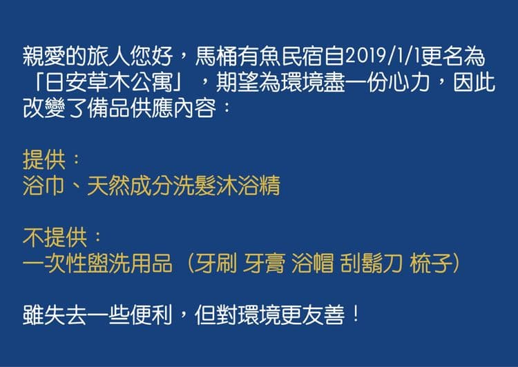 日安艸木公寓(環境友善民宿)-6