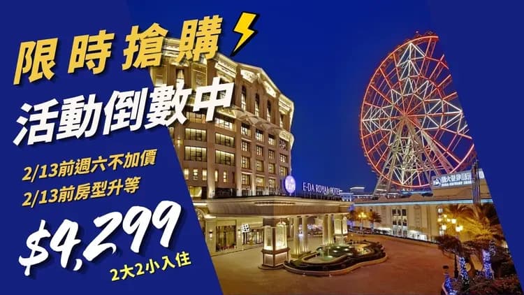 義大皇家酒店-1