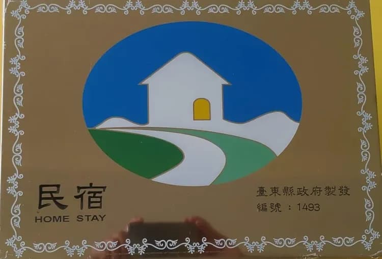 京棧興盛民宿|近市區交通方便-11