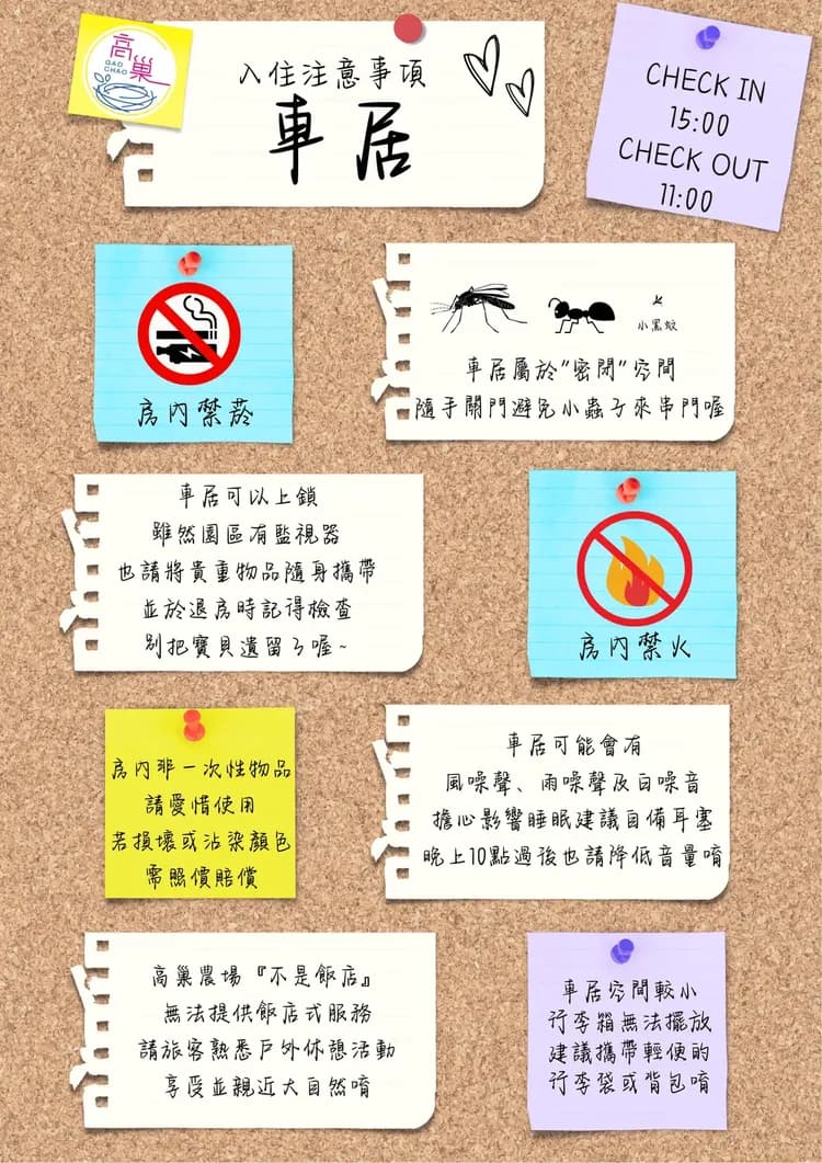 高巢農場|異國免搭居、車居、獨立衛浴-5