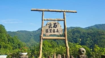 新竹尖石峇里森林溫泉渡假村-3