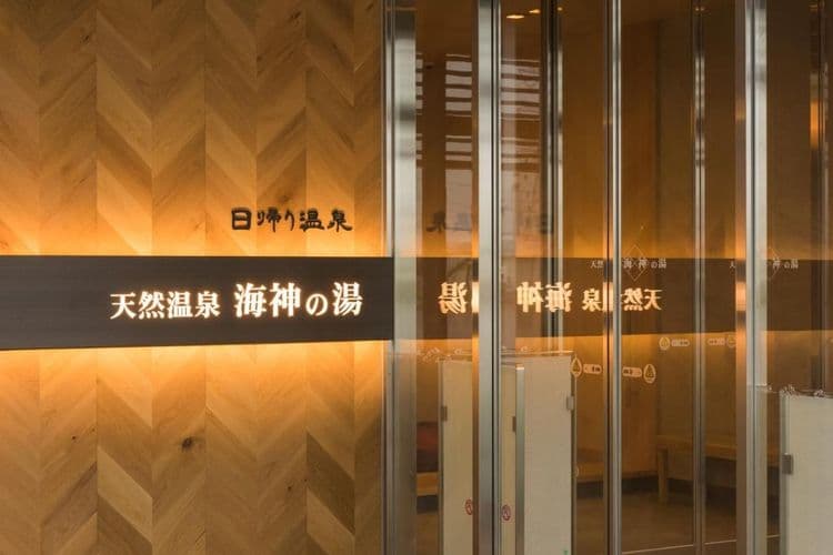 天然温泉 海神之湯 Dormy Inn Express 仙台海濱|中野榮站步行5分-2