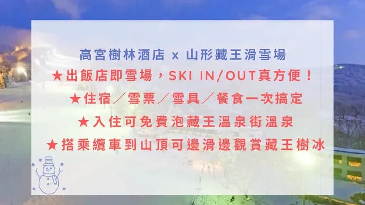 高宮樹林酒店|山形藏王滑雪場徒步1分鐘 藏王溫泉 樹冰-2