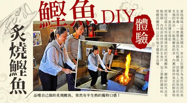 岡山四國|仁淀川屋形船.炙燒鰹魚DIY.和紙體驗.日曜市集.今治毛巾.倉敷美觀.道後溫泉五日-9