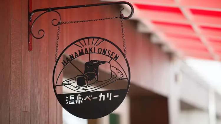 Hanamaki Onsen Hotel Hanamaki-2