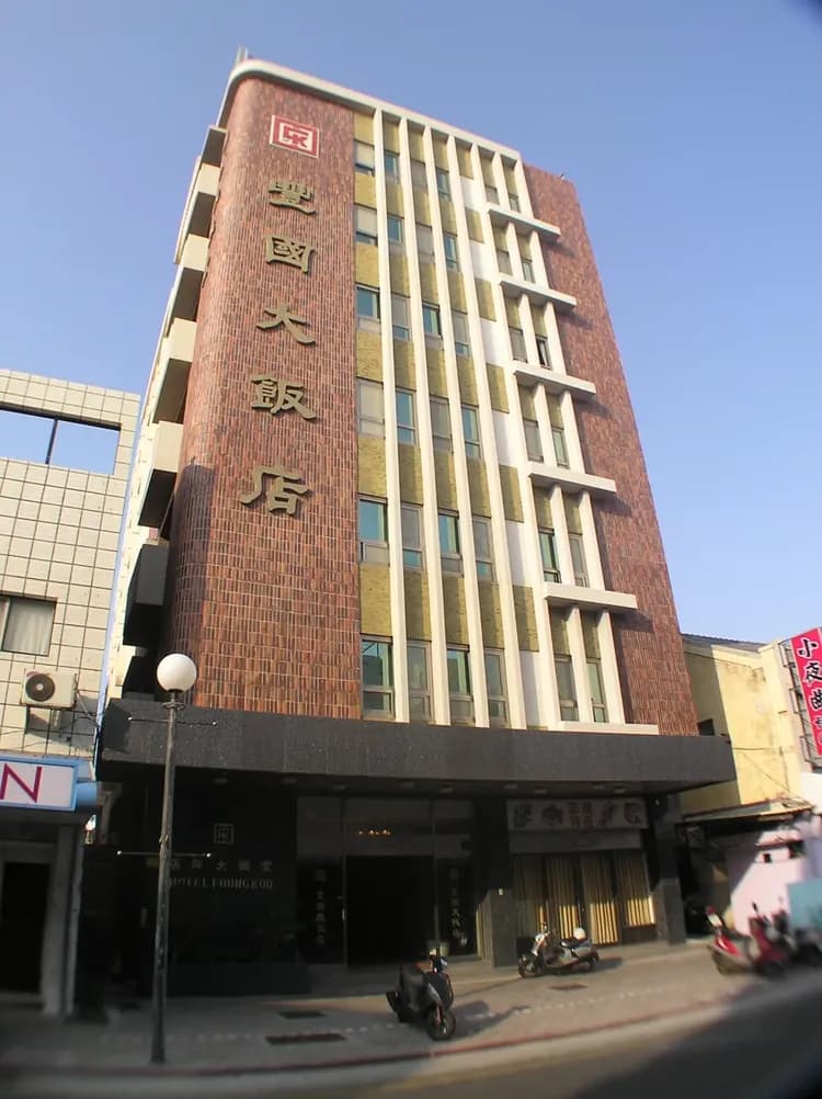 豐國大飯店