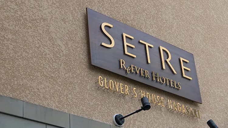 長崎Setre Glover's 之家|大浦天主堂站步行3分/近哥拉巴園/近長崎車站-4