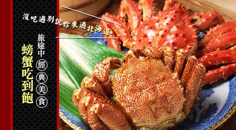 三大螃蟹吃到飽