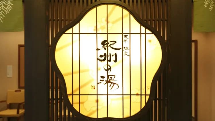 DORMY INN Premium Wakayama (Kishunoyu Natural Hot Spring)-4