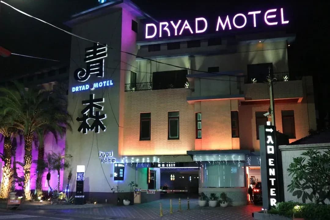 Tainan City-Dryad Motel