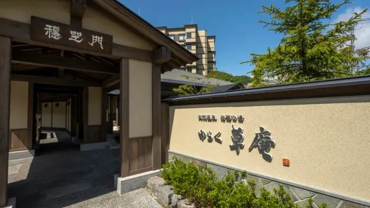 定山溪 有樂草庵|露天溫泉/足湯太郎之湯旁-1