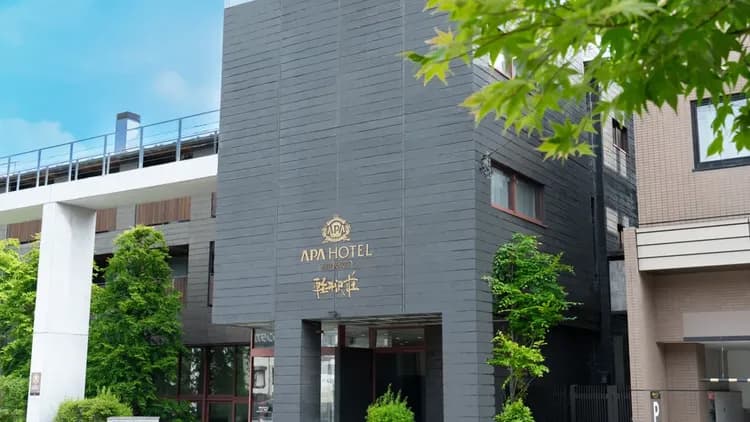 輕井澤站前輕井澤莊APA飯店|輕井澤站步行4分-1