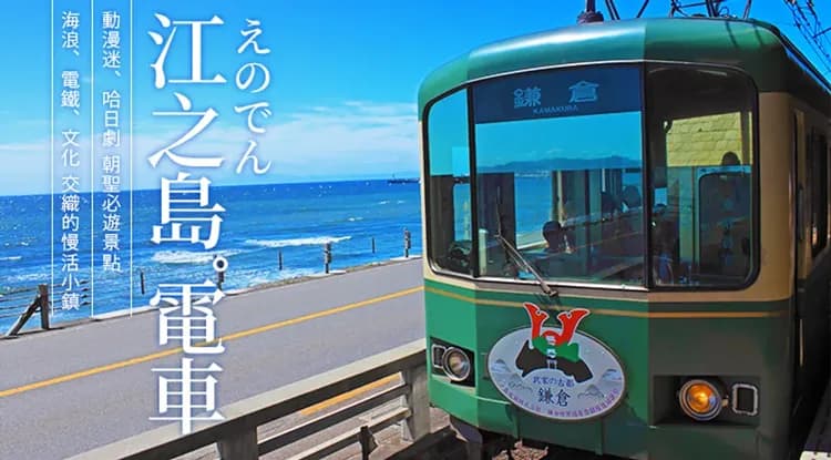 【東京旅遊】橫濱紅磚倉庫、鎌倉、江之島電鐵、富士山纜車、天晴號遊船、迪士尼、螃蟹吃到飽、淺草寺五日、二晚優質飯店、高雄來回-5