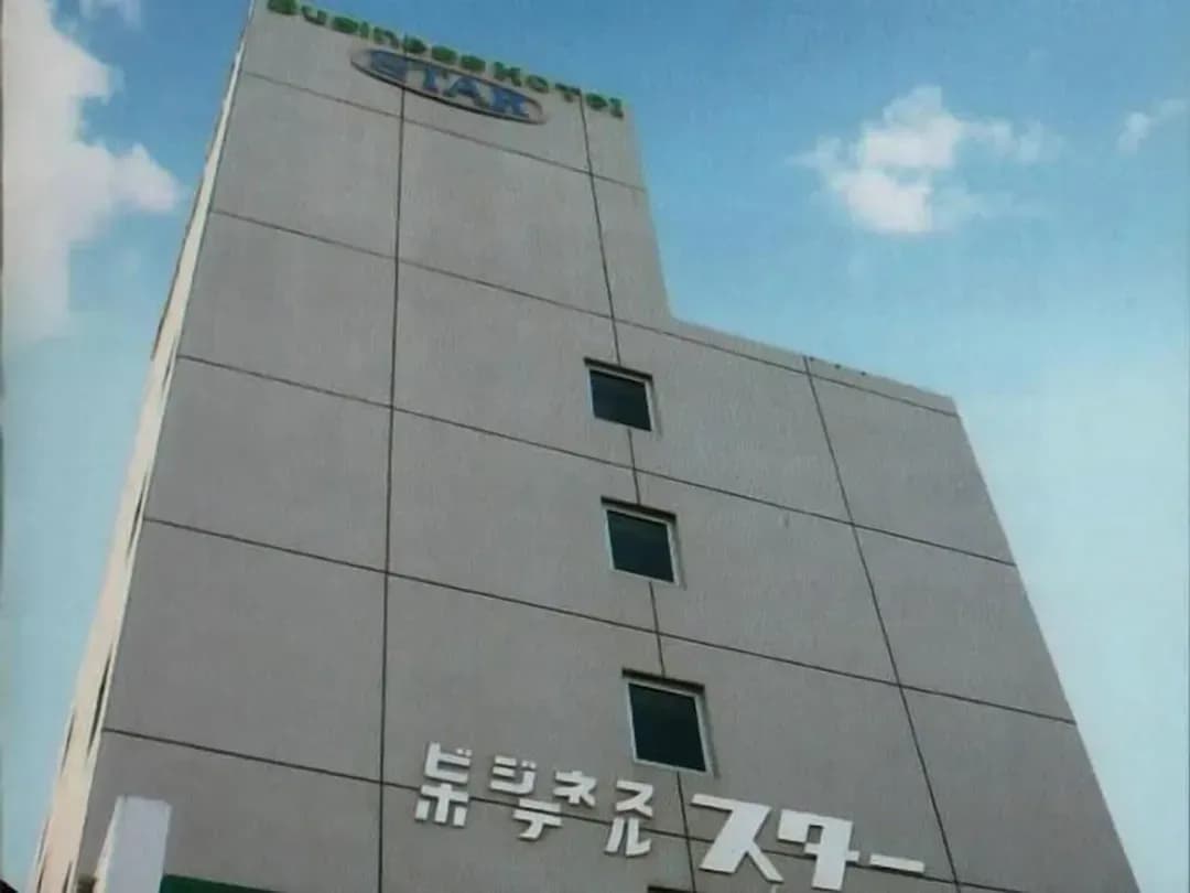 오이타 현-비즈니스 호텔 스타