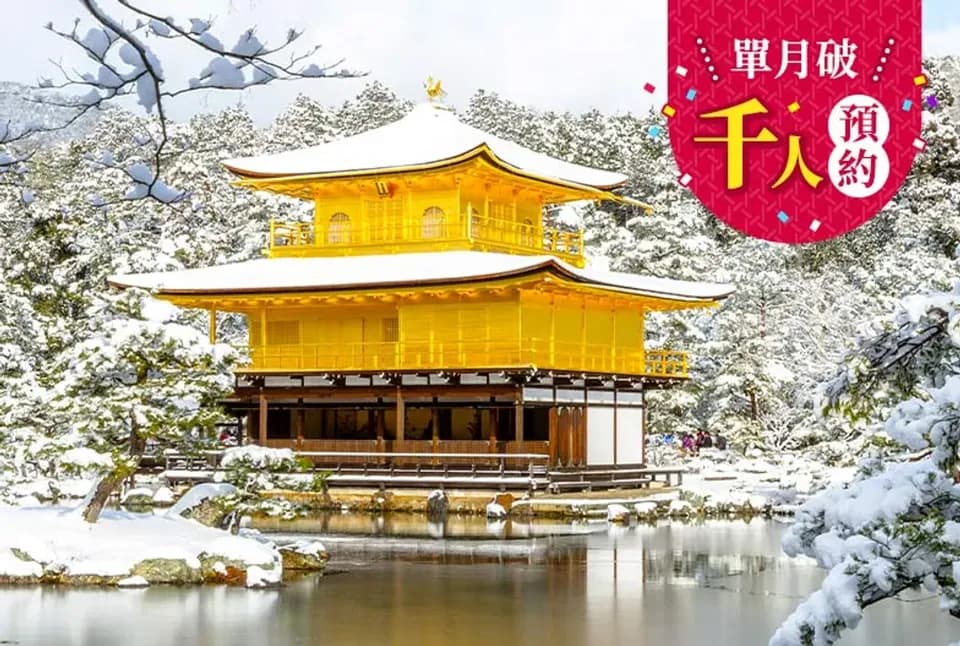 【京都經典一日遊】金閣寺・嵐山・伏見稻荷大社・奈良公園