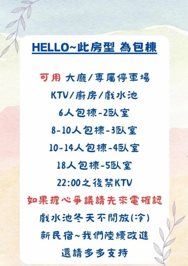 日沐澄旅-包棟-8