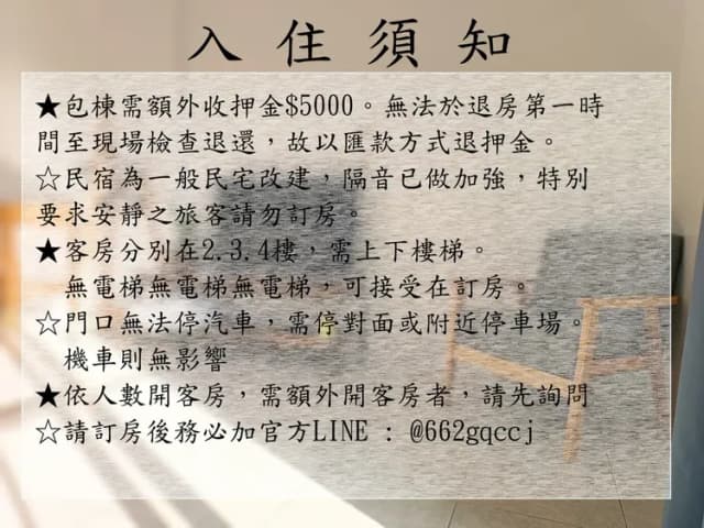 古堡民宿 |包棟含電動麻將、switch-吾居包棟 | 含電動麻將.SWITCH | 請依人數訂房 |預訂後請加Line: @662gqccj-2